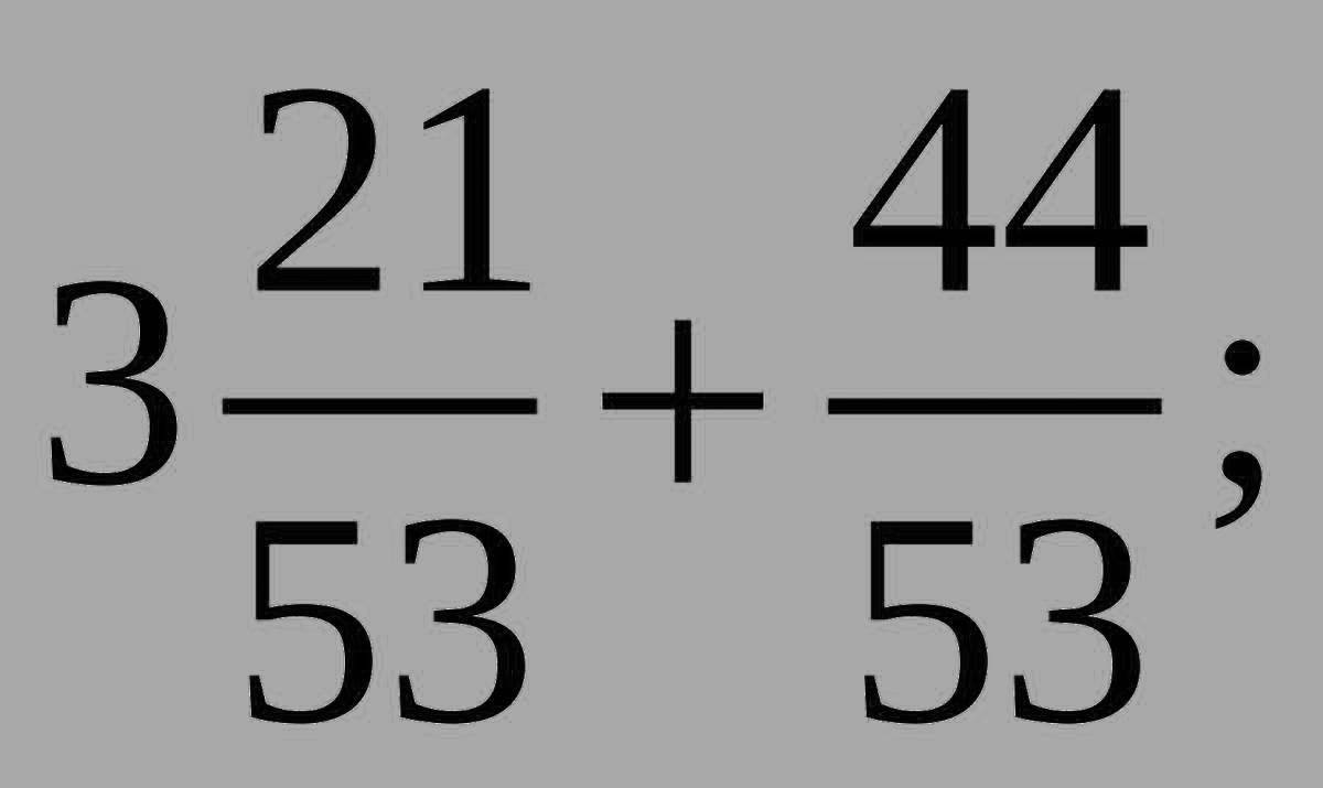 Раскраска Красочное сложение и вычитание обыкновенных дробей 5 класс