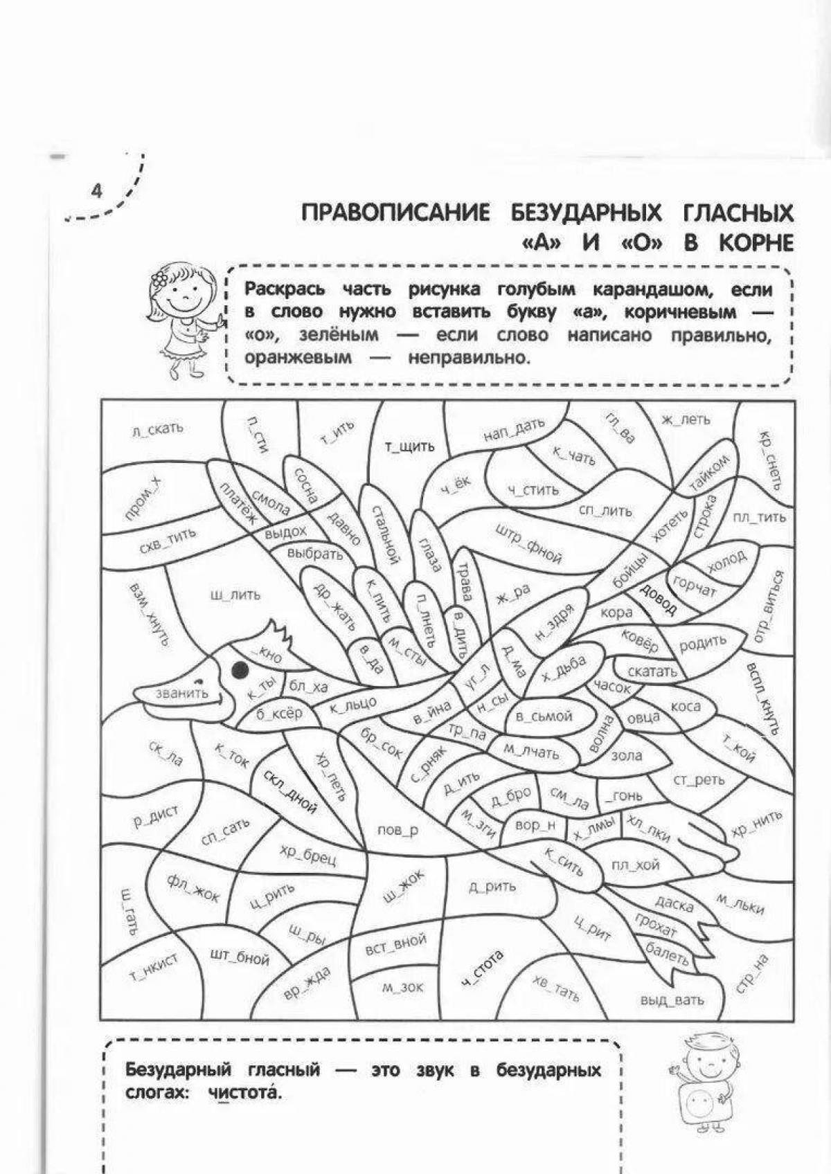 A fascinating coloring book for 2nd grade with missing letters in Russian