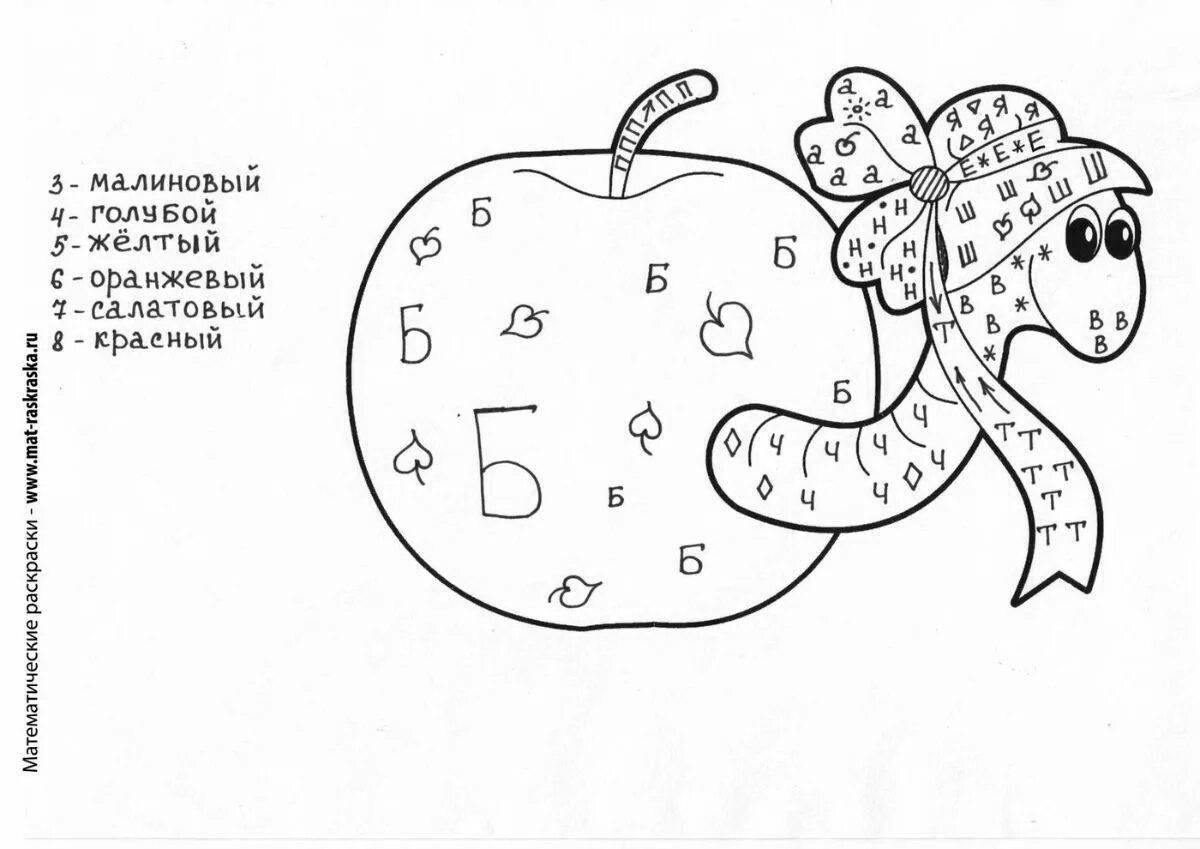 Bright coloring for grade 2 with missing letters in Russian