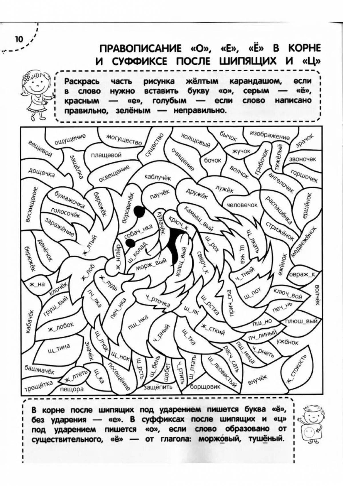 Colorful coloring book for grade 2 with blank letters in Russian