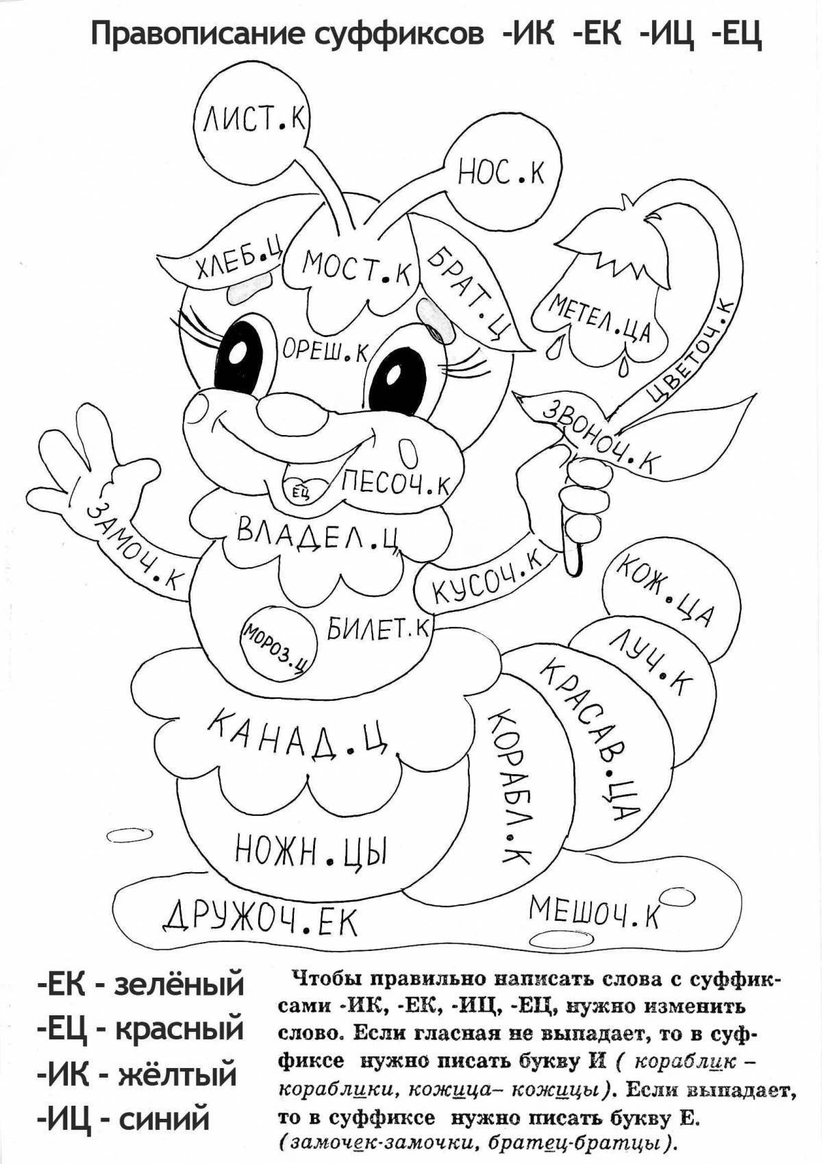 Bright coloring for grade 2 with blank letters in Russian