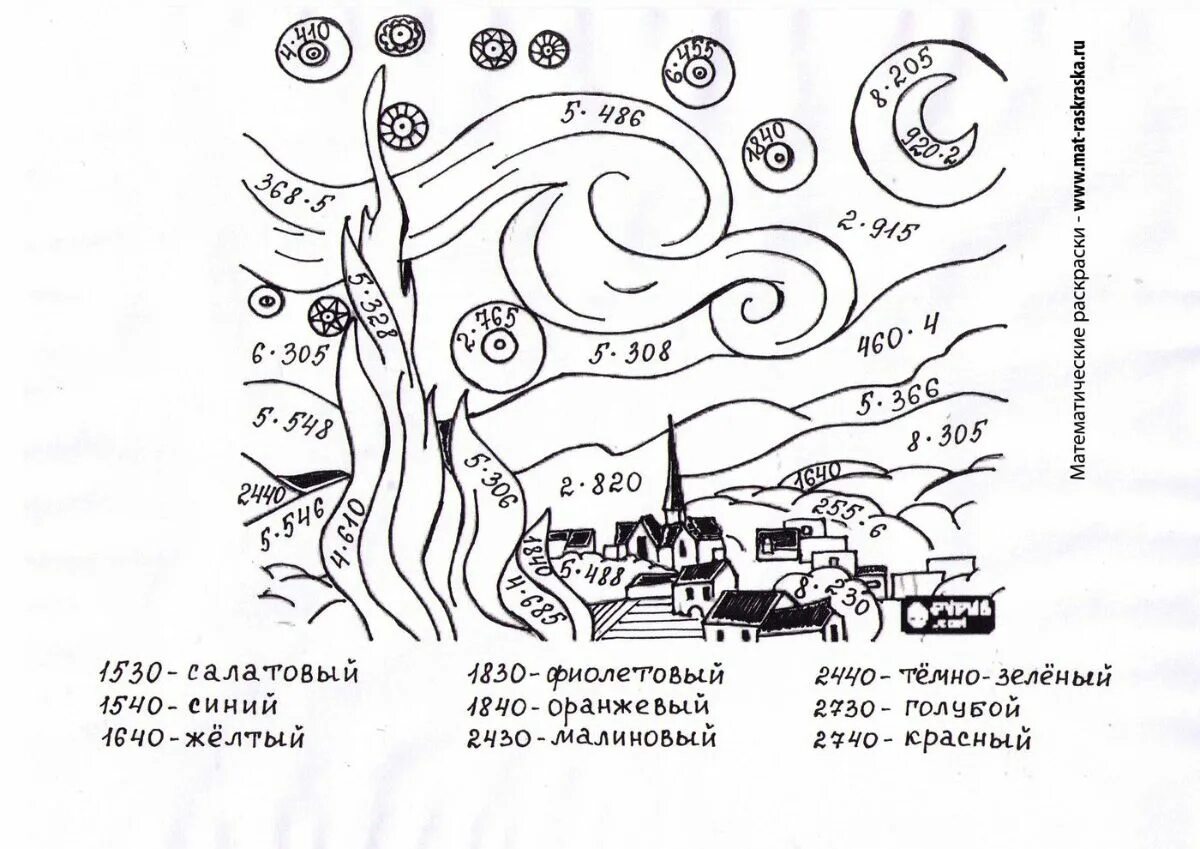 Раскраска умножение и деление многозначных чисел