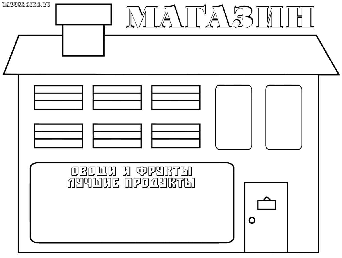 Чудесный магазин раскрасок