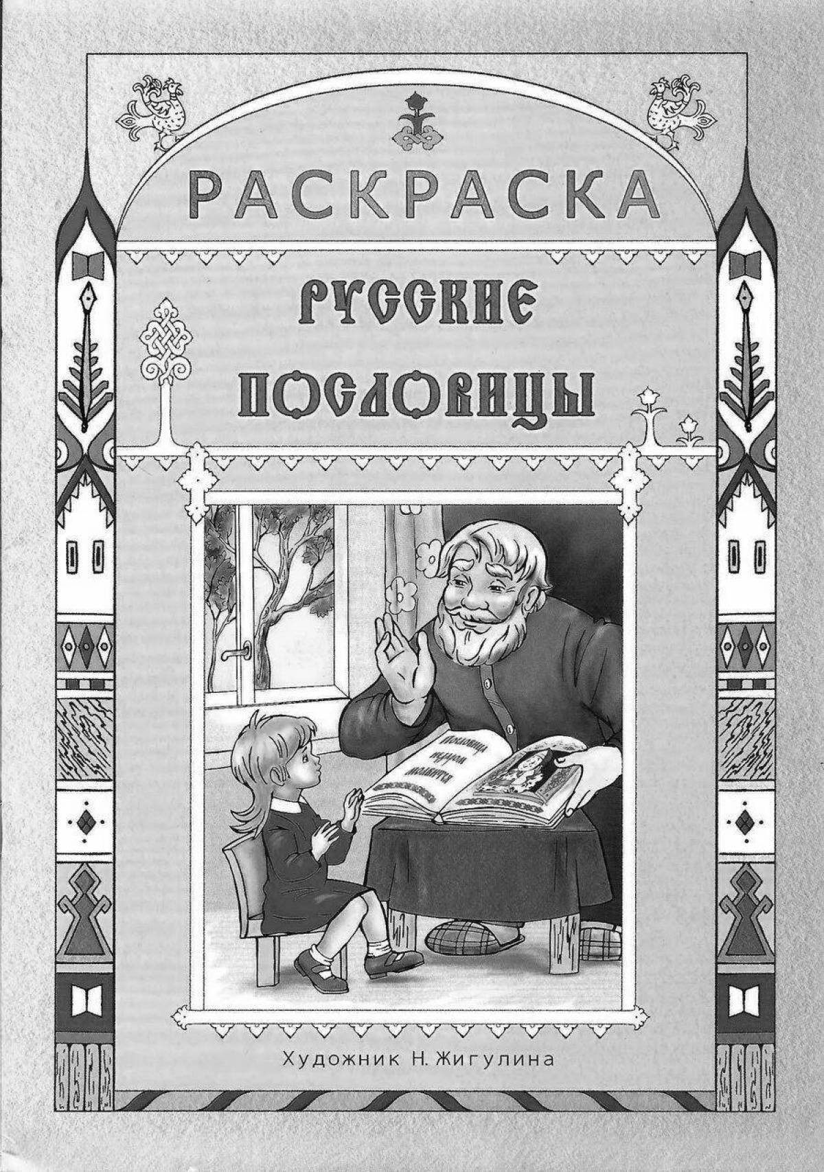 Coloring funny proverbs