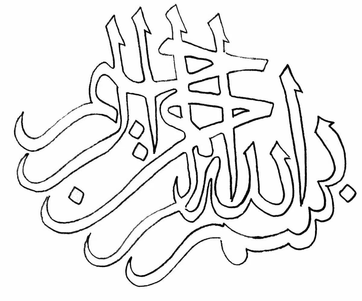 Colorful arabic coloring book