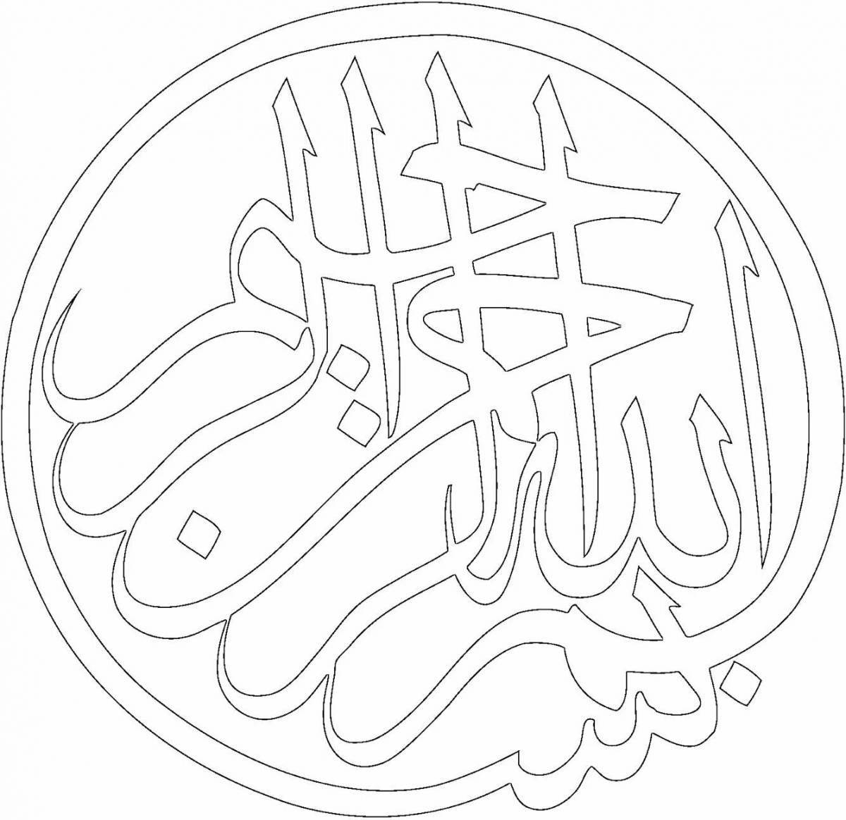 Intriguing Arabic coloring book