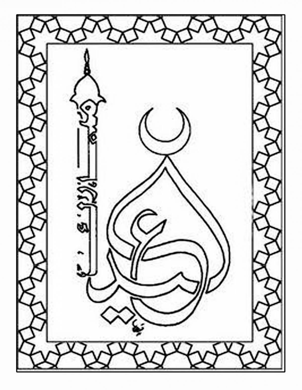 Exotic arabic coloring book