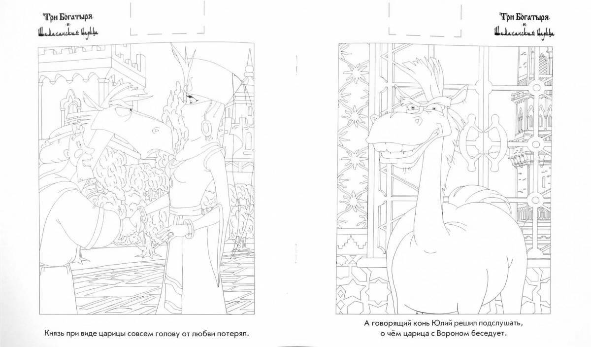 Yuli bright coloring