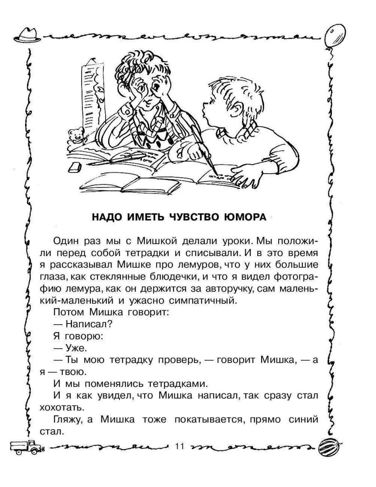 Денискины рассказы распечатать. Рассказ нужно иметь чувство юмора. Юмористические рассказы Драгунского.