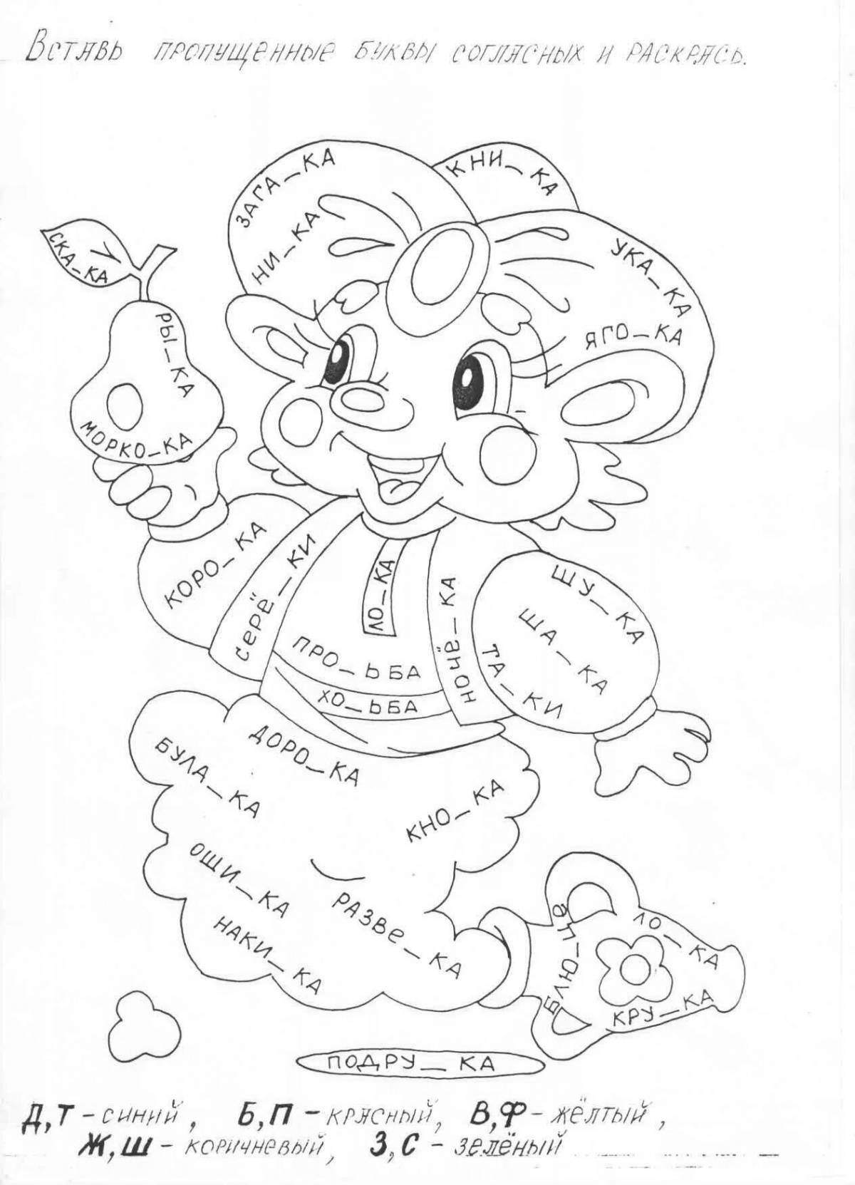 Раскраска Игривая страница раскраски суффиксов