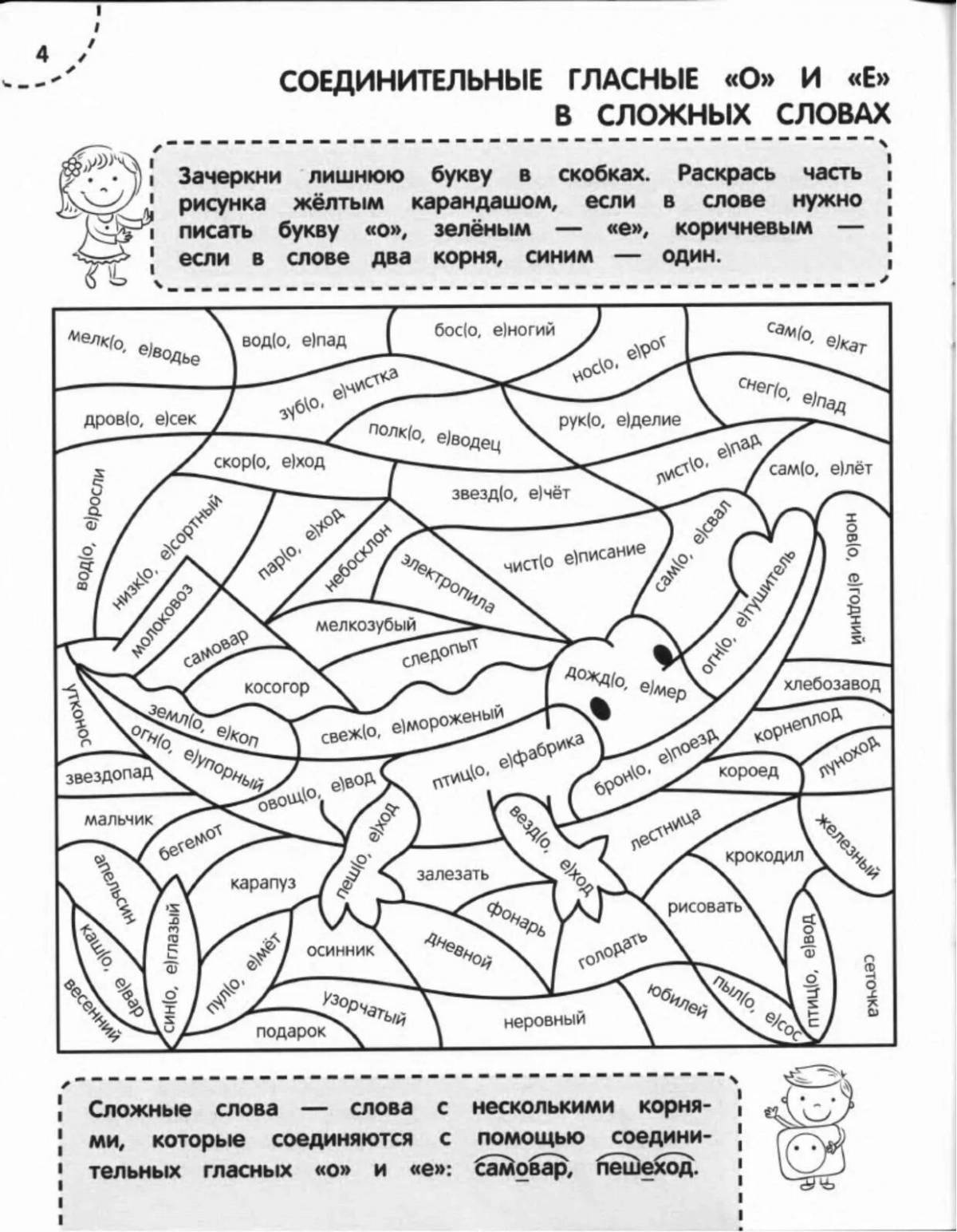 Раскраска Раскраска радостные суффиксы