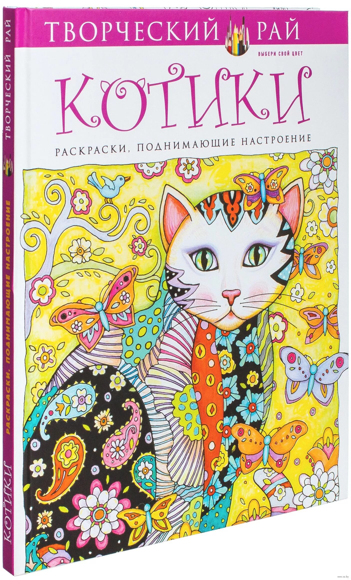 Бодрящая раскраска мотивации