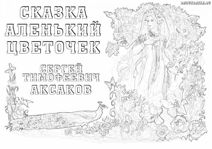 Обложка книги рисунок раскраска