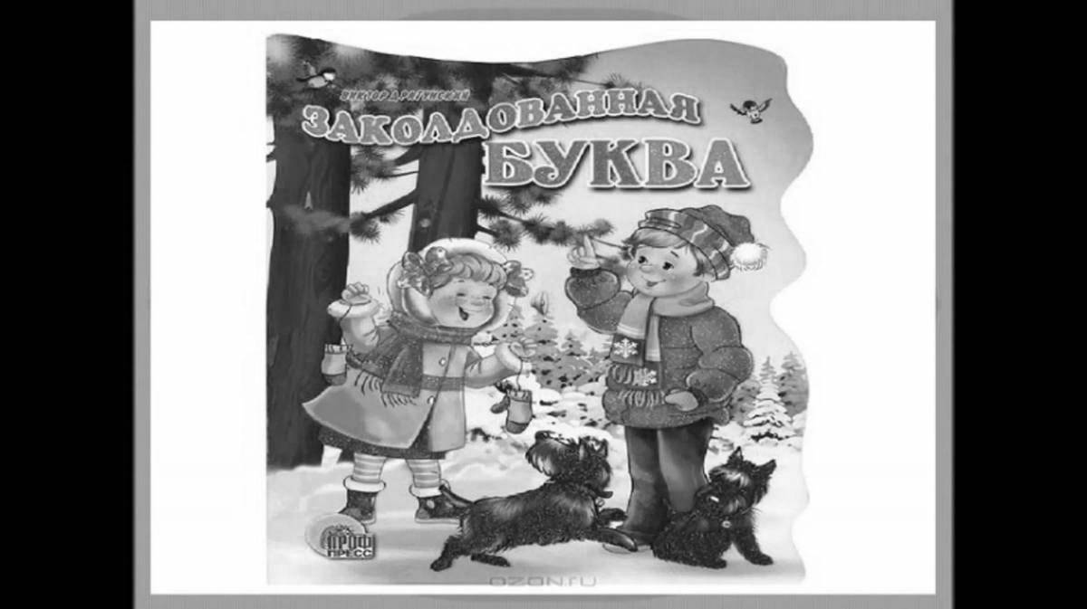 Раскраски Заколдованная буква (20 шт.) - скачать или распечатать ...