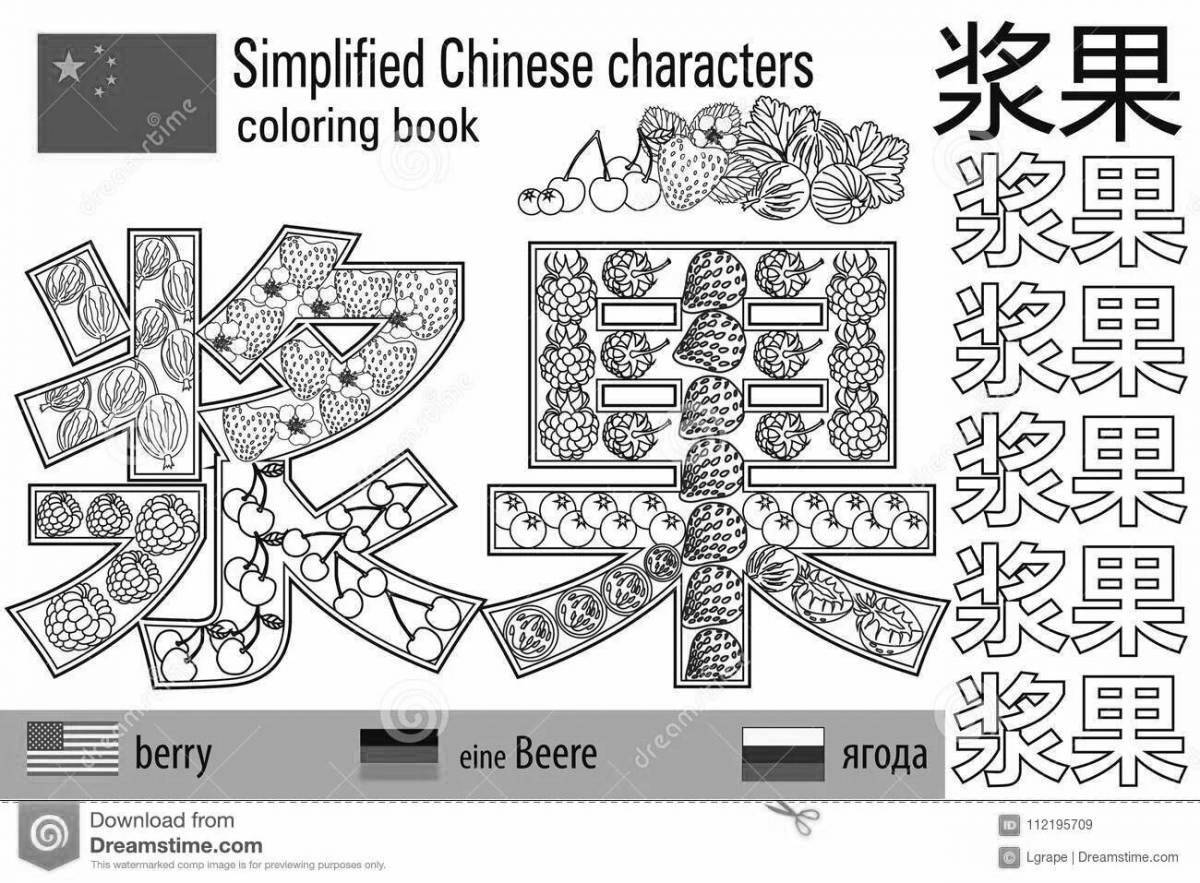 Fine Chinese coloring