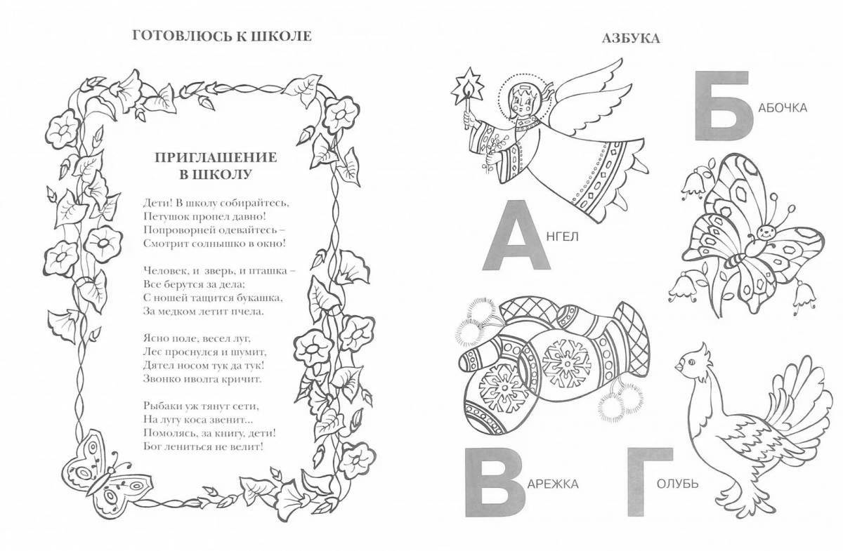 Glowing Orthodox alphabet coloring page