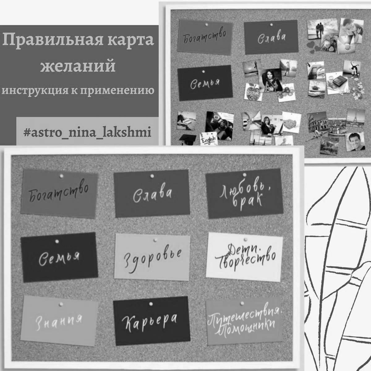 Раскраска Очаровательная страница раскраски желаний