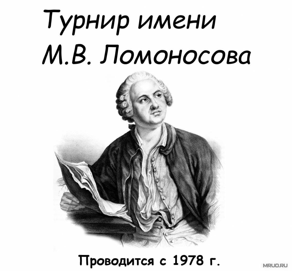 Раскраска веселый ломоносов