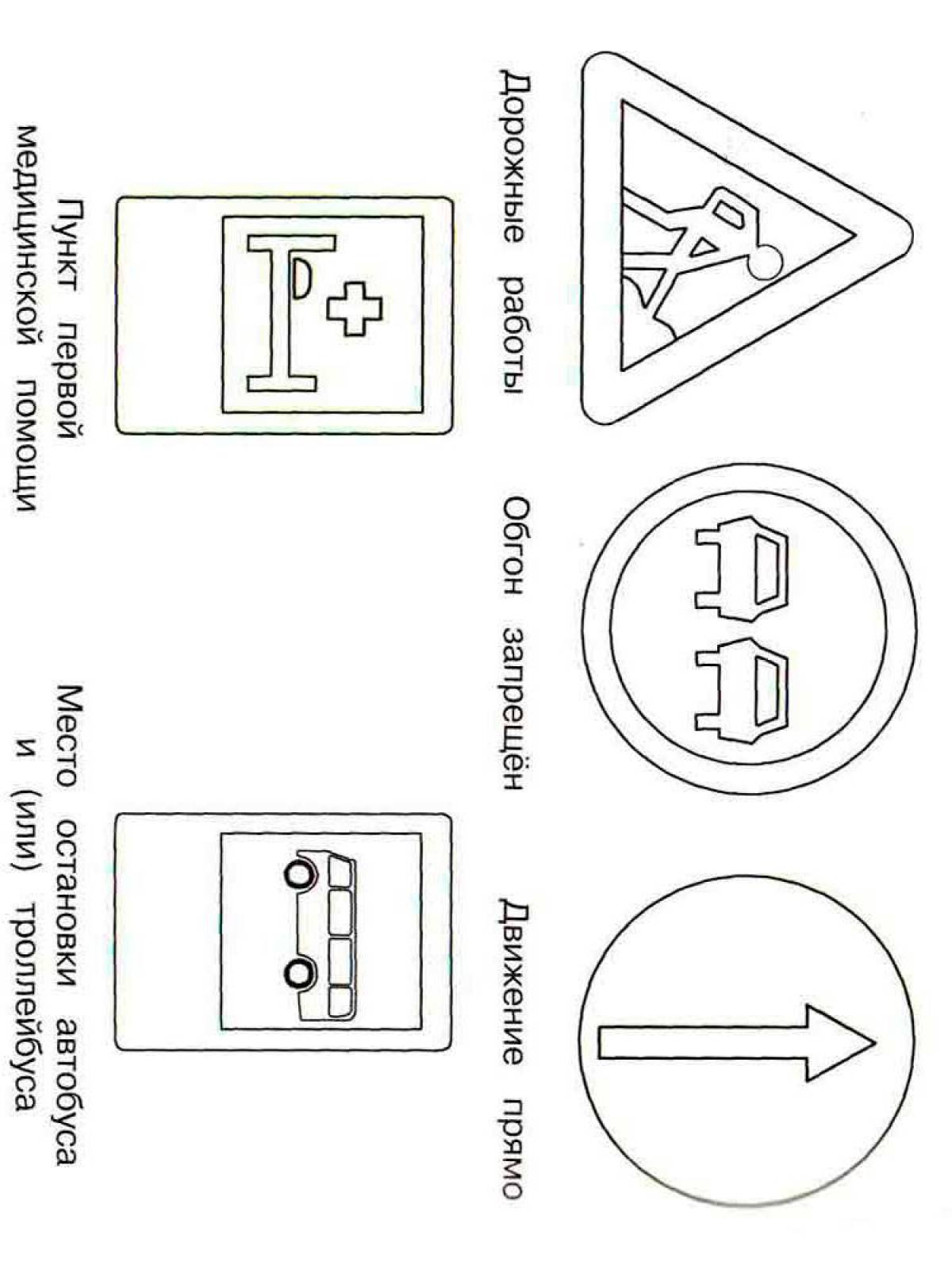 раскраски дорожные знаки для детей 5 6 лет распечатать бесплатно
