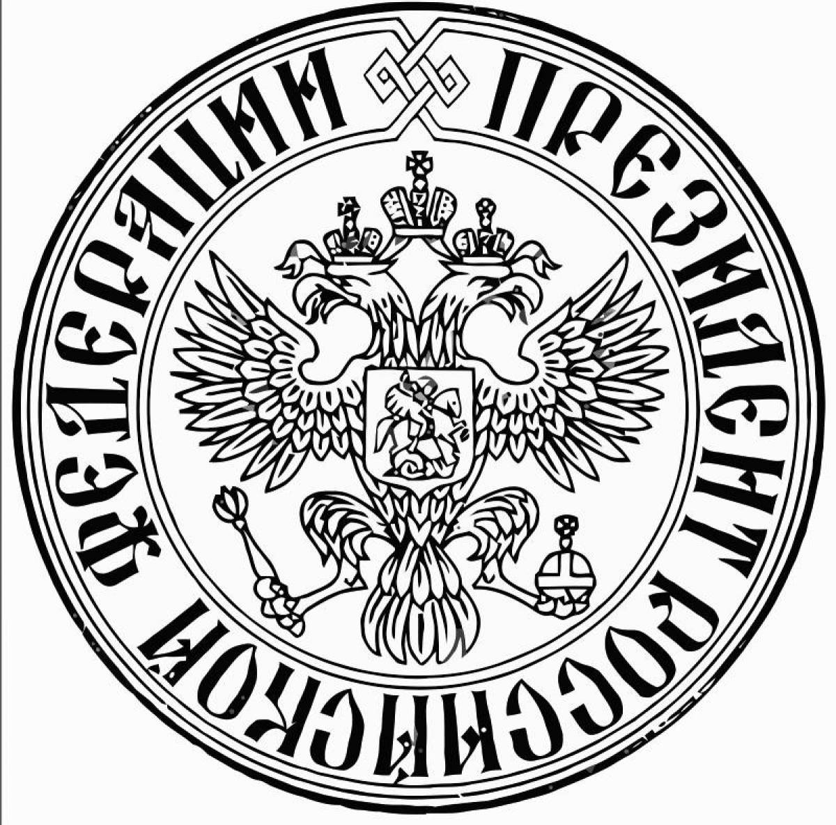Гербовая печать России