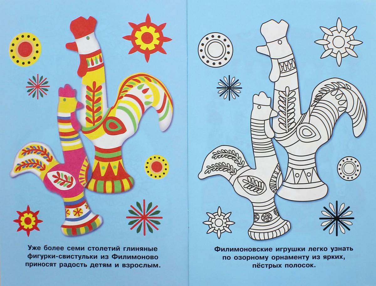 Colorful Filimonov toy coloring book