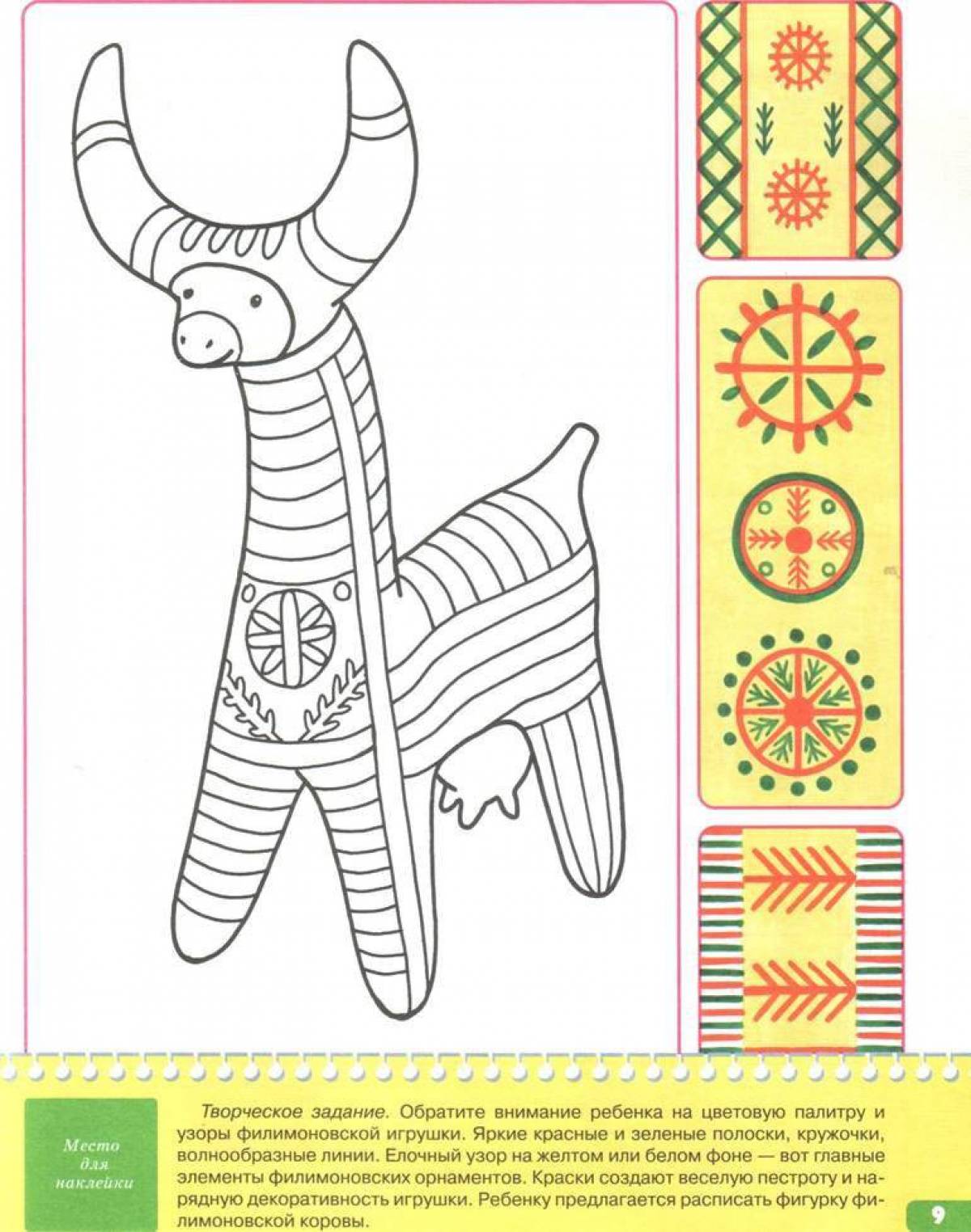 Creative Filimonov toy coloring book