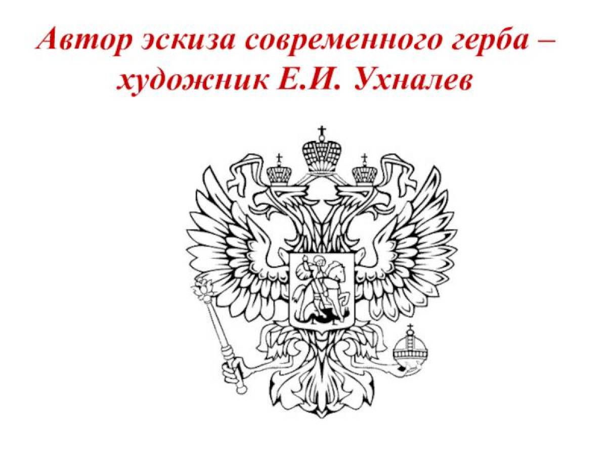 Coat of arms of Russia #3