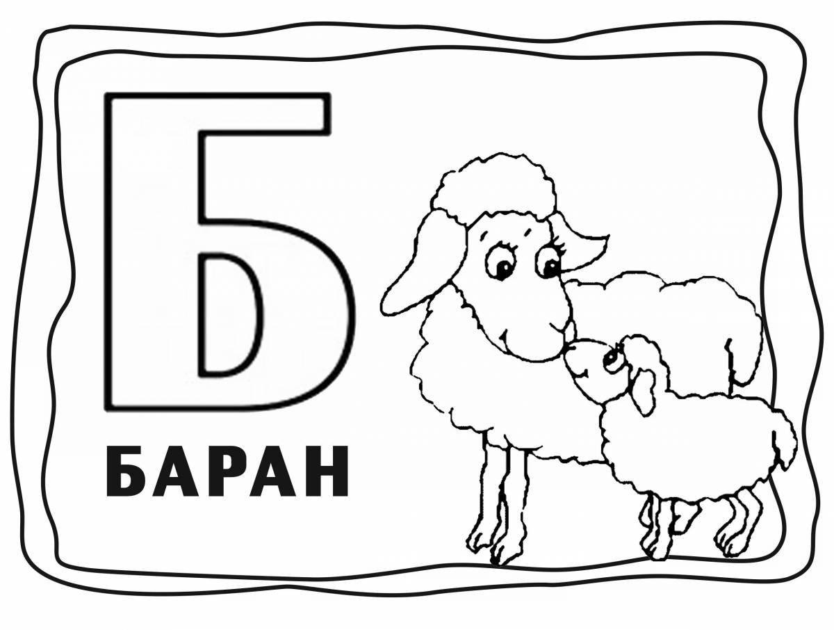 Playful Kazakh alphabet coloring page