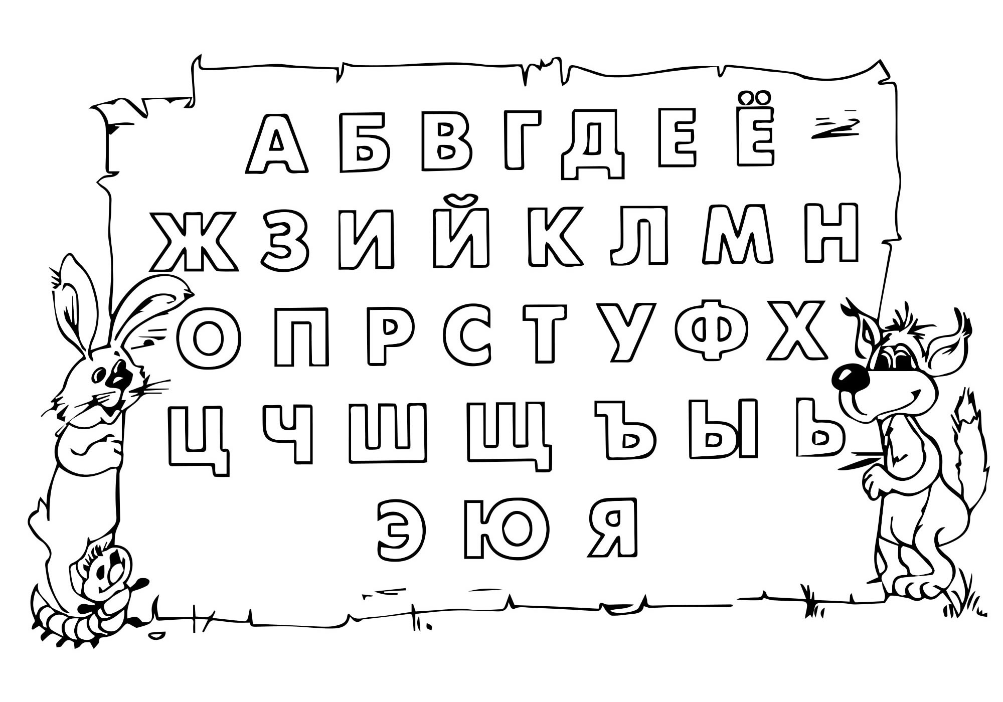 Раскраска сказочный казахский алфавит