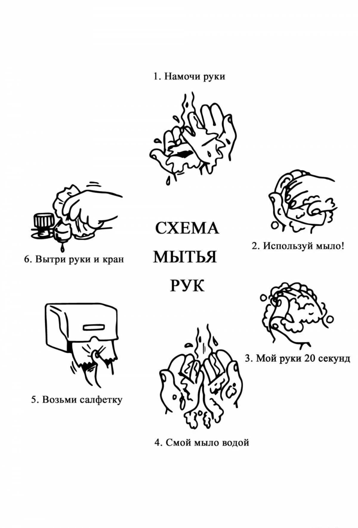 Мыть руки #13