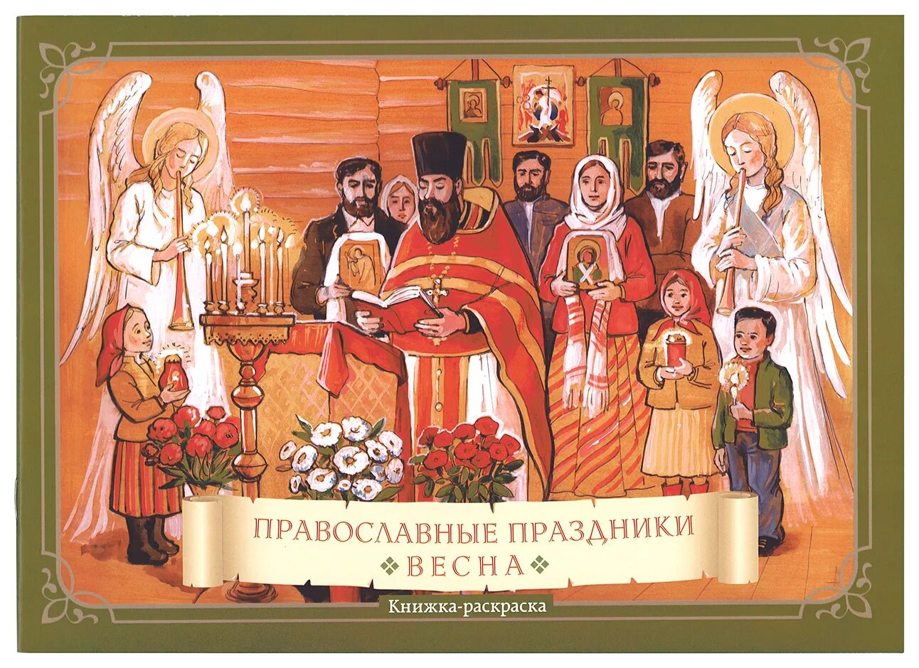 Православные праздники #3