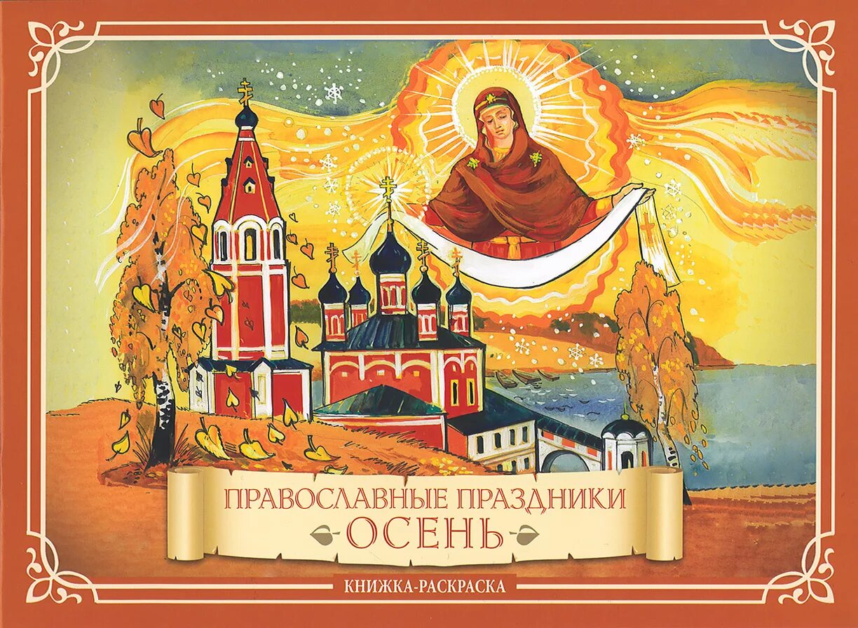 Православные праздники #6