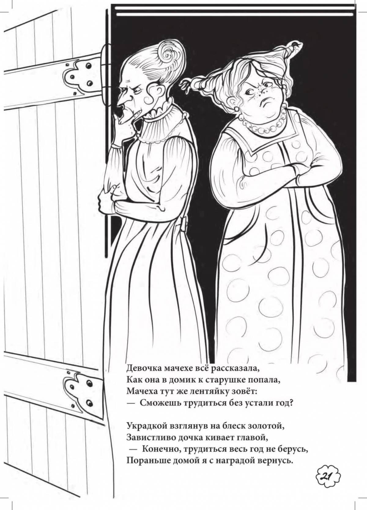 Иллюстрация госпожа Метелица в стиле книжная графика | Illustrators.ru