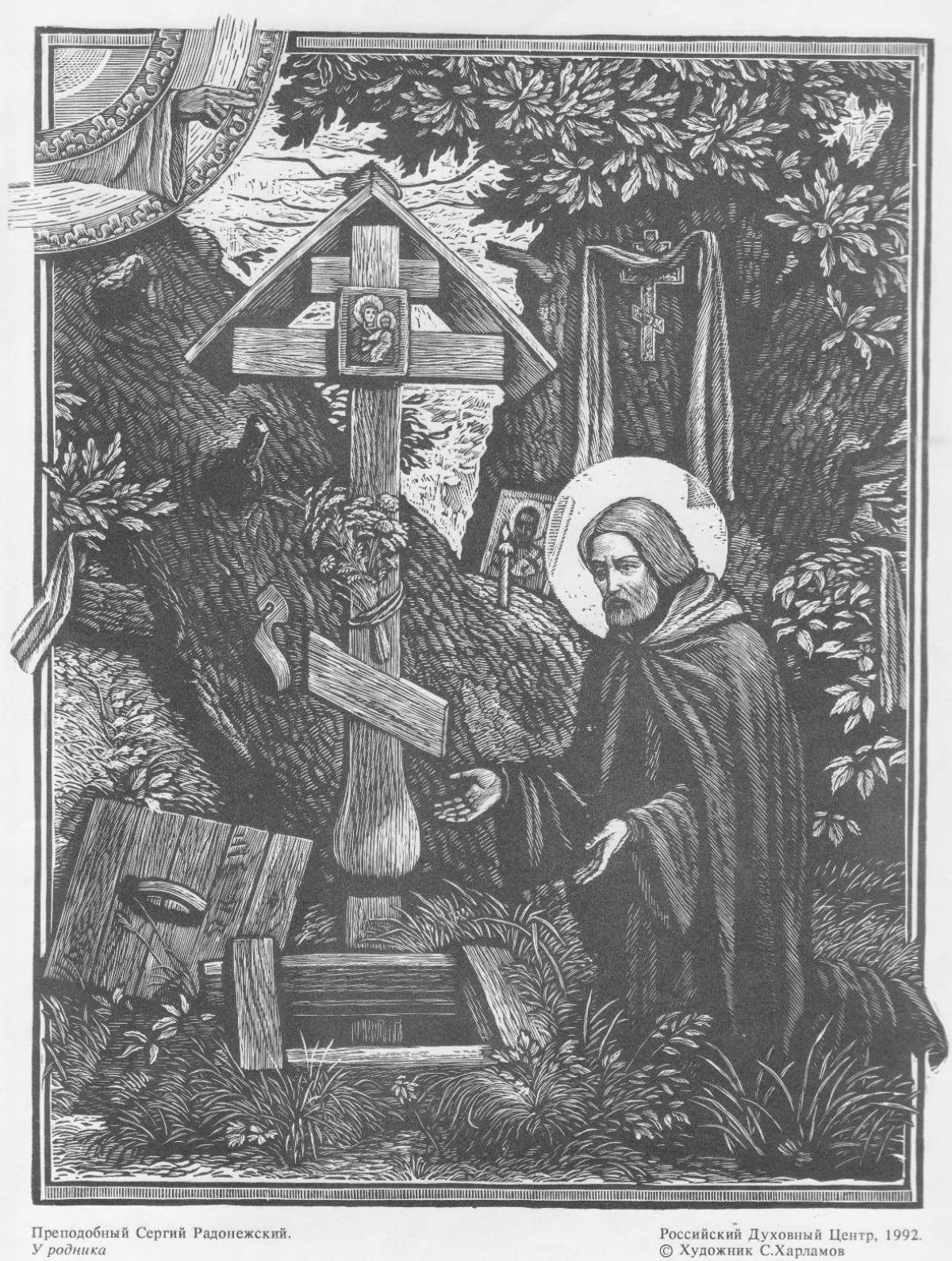 Photo Colourfully drawn Sergius of Radonezh coloring book