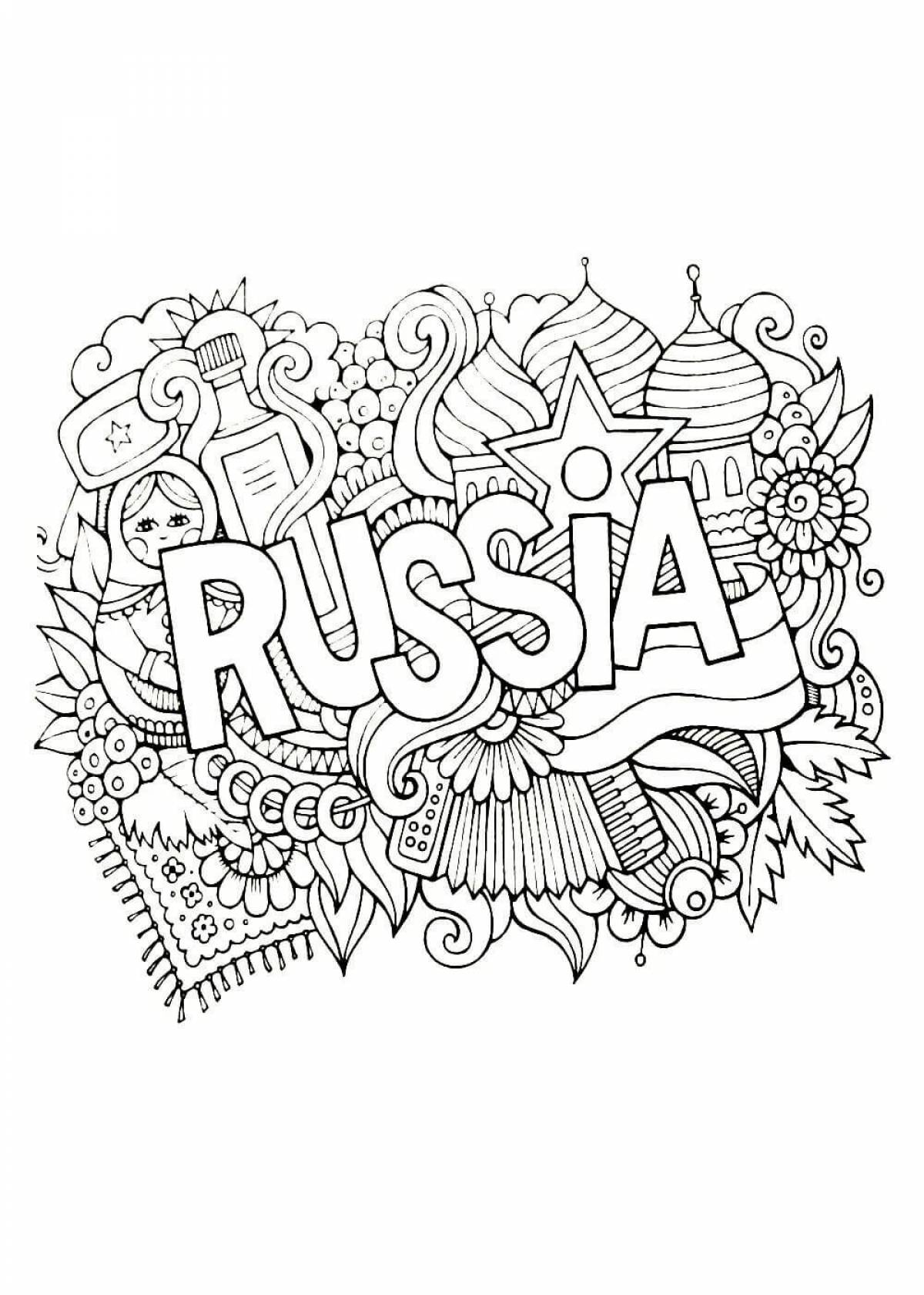 Скачать и распечатать раскраски Россия