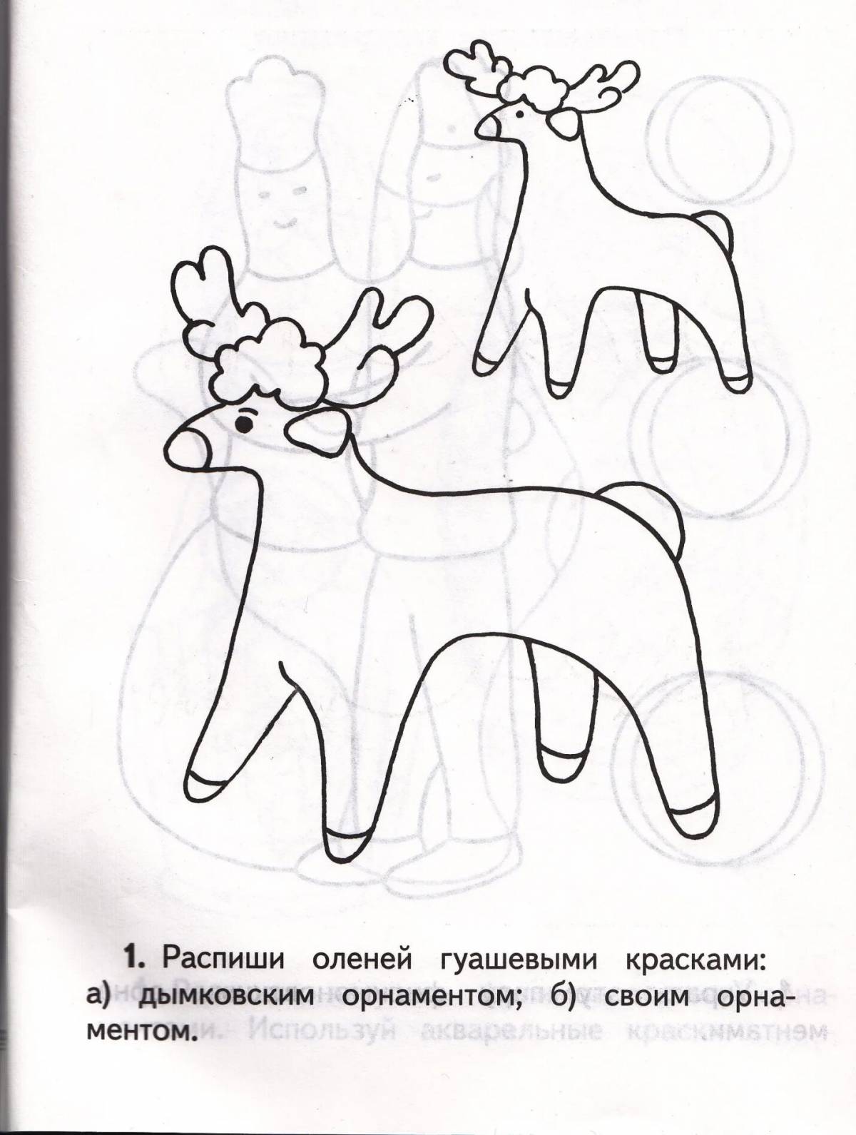 Дымковский олень раскраска для детей