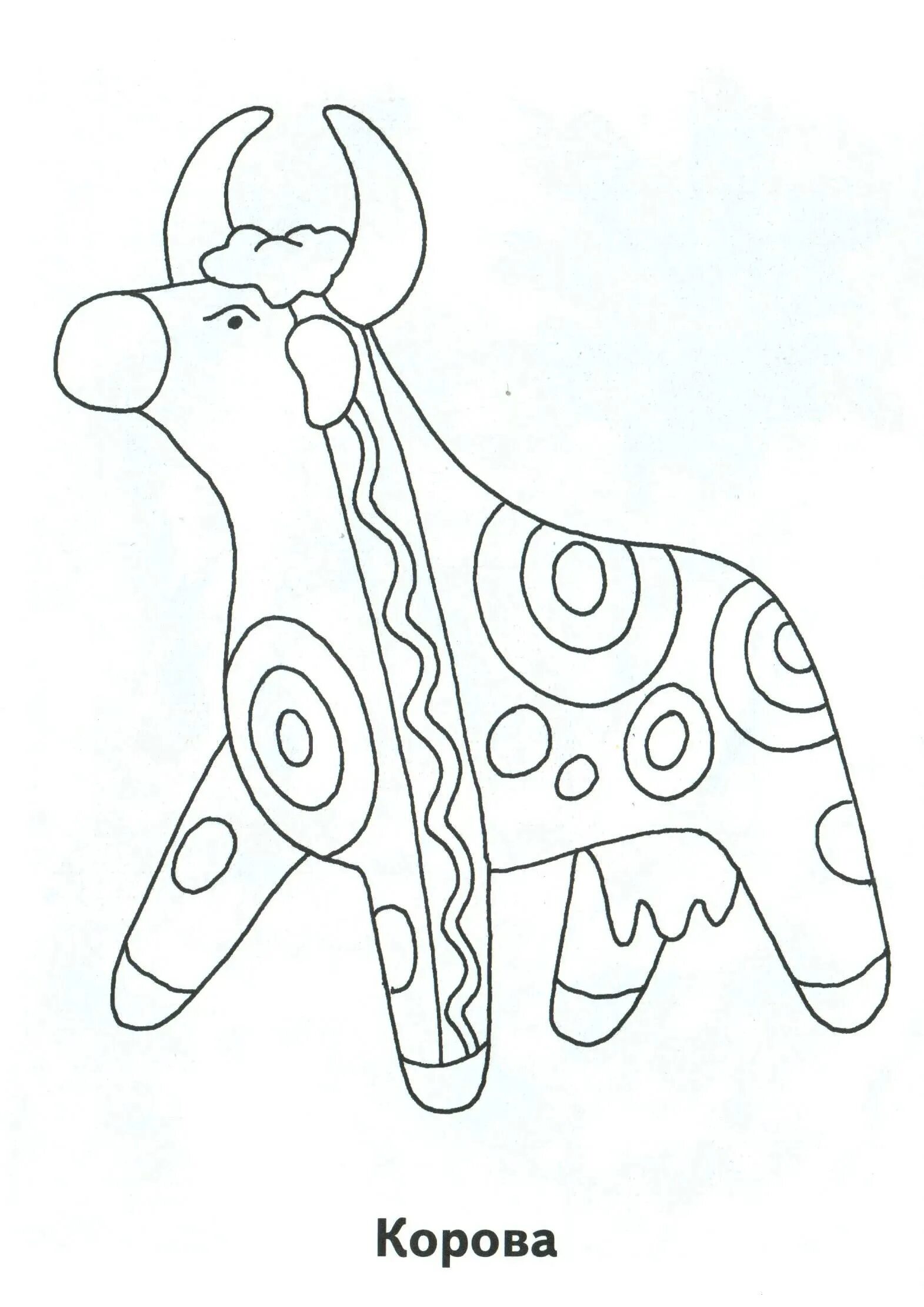 Причудливая дымковская коза раскраска
