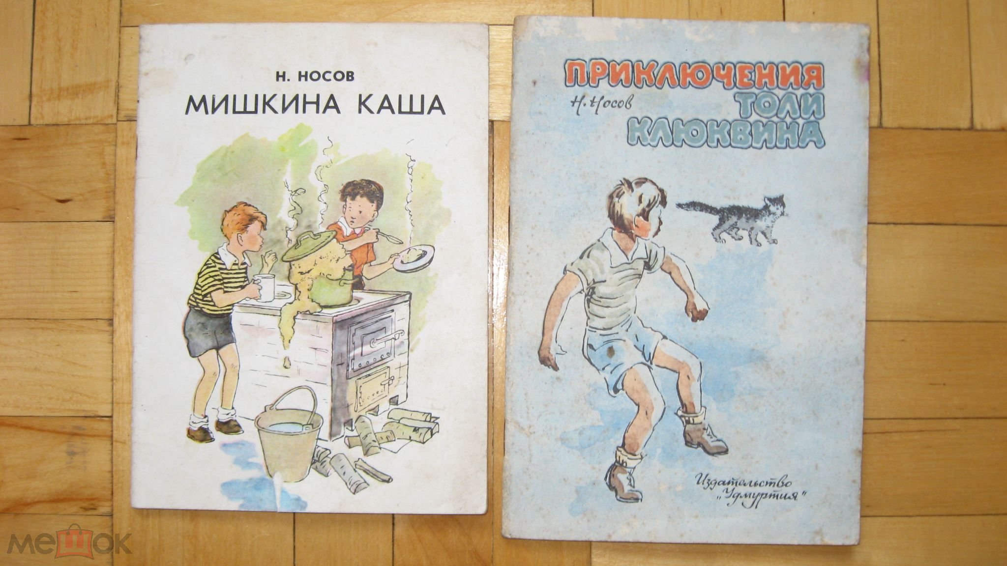 Мишкина каша главные. Мишкина каша. Носов Мишкина каша. Мишкина каша книга. Книга Мишкина каша Носов СССР.