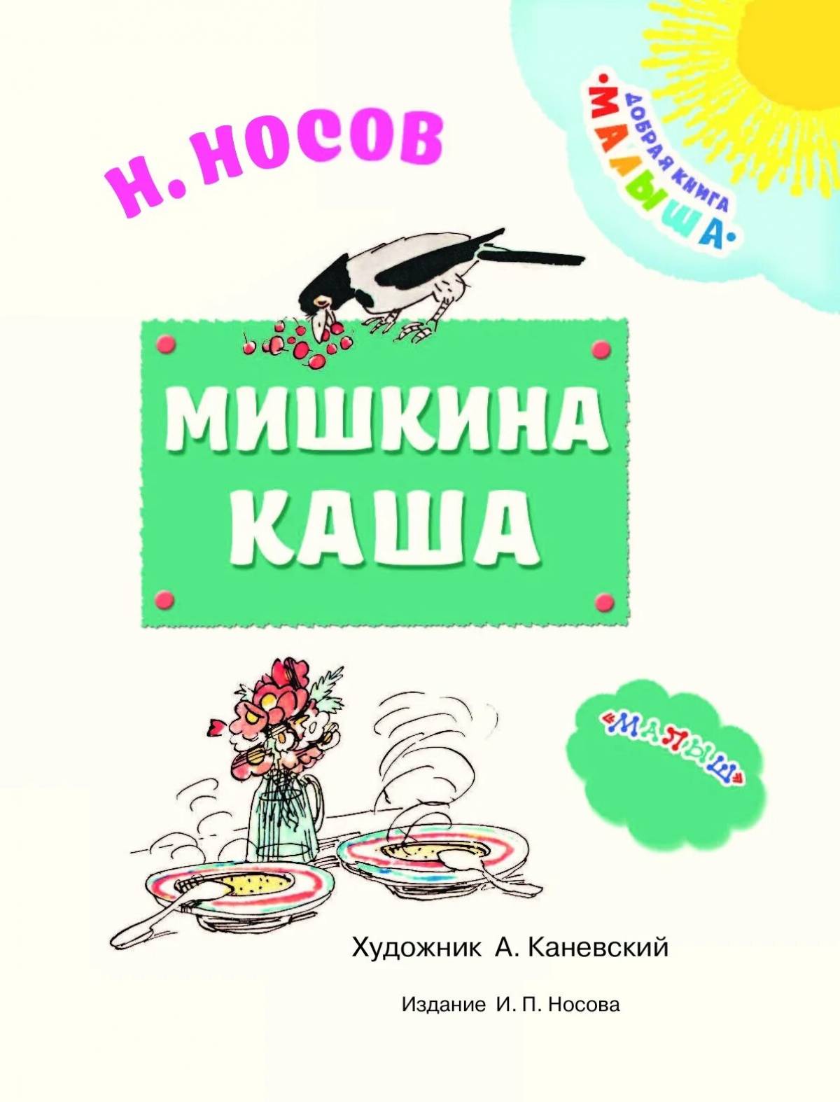 Celestial coloring bear porridge