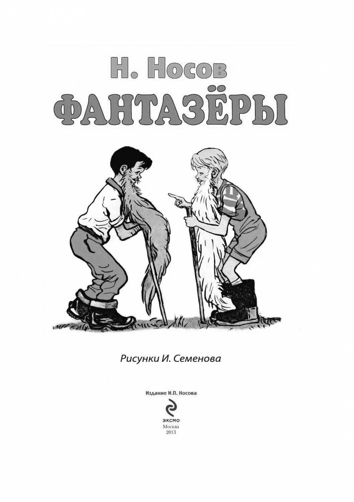 Раскраска очаровательные мечтатели носа