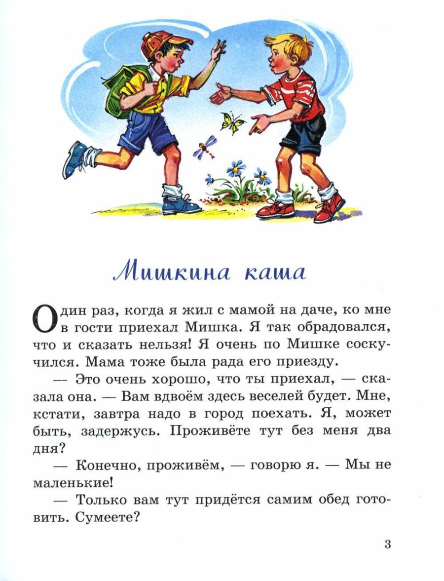 Мишкина каша читать текст полностью с картинками бесплатно полностью
