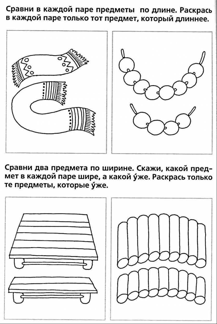 Картинки широкий узкий для детей 3 4 лет