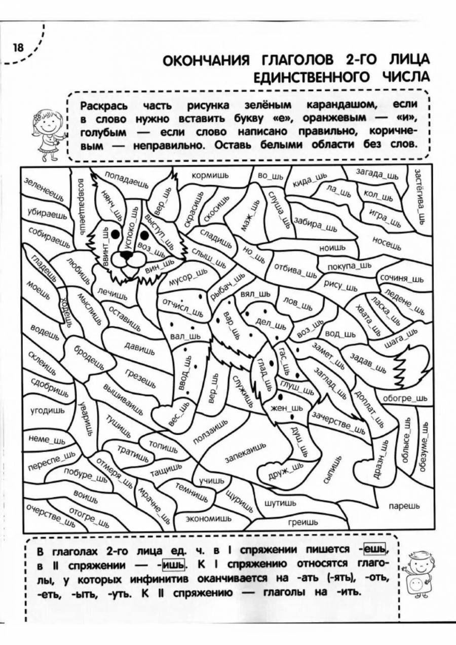 Раскрась зеленым карандашом части рисунка в которых слова нельзя разделить для переноса