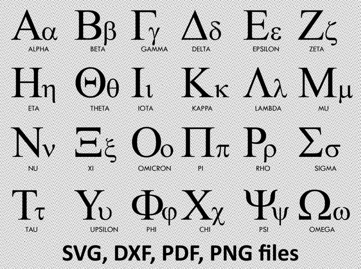 Увлекательная раскраска с греческим алфавитом