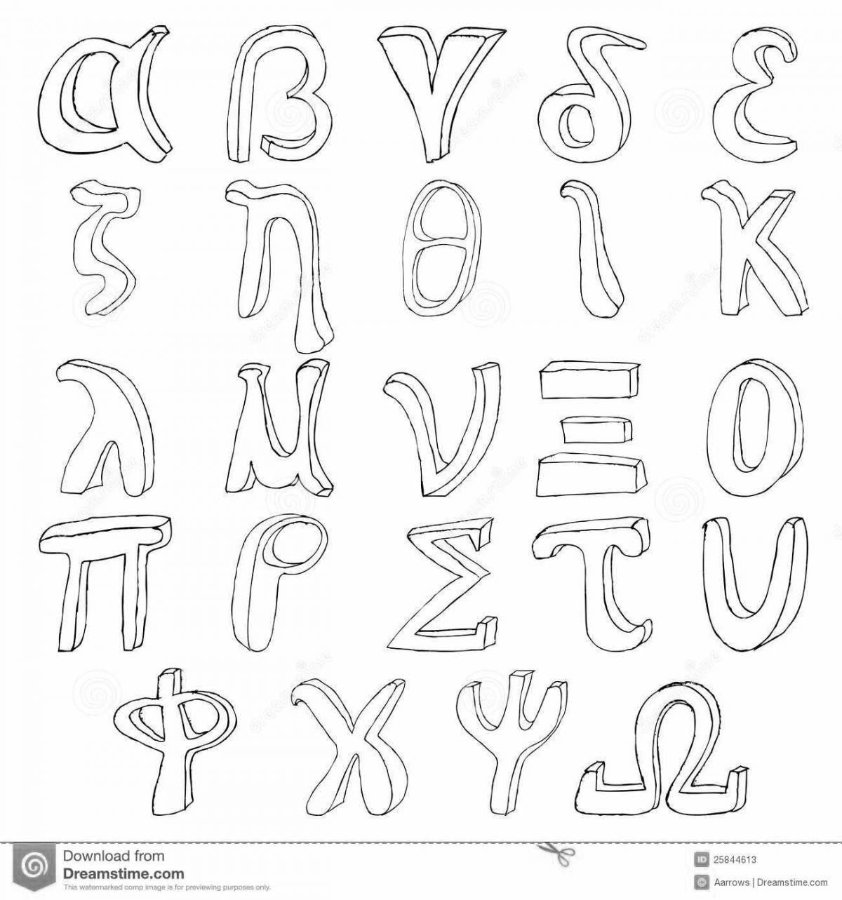 Greek alphabet #2