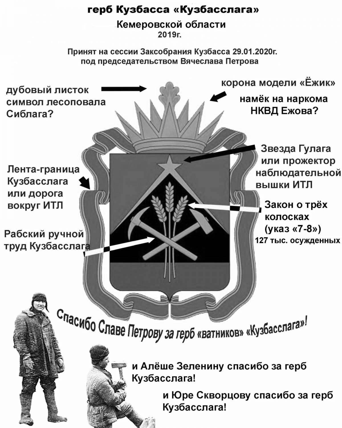 Royal coloring coat of arms of Kuzbass