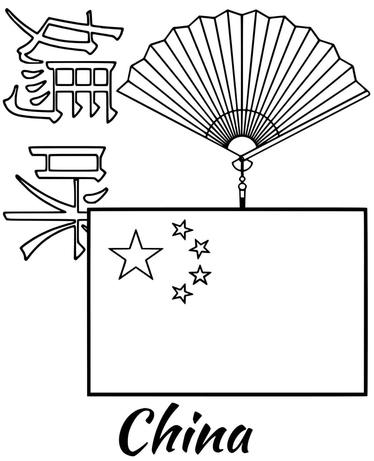 Rampant Chinese flag coloring page