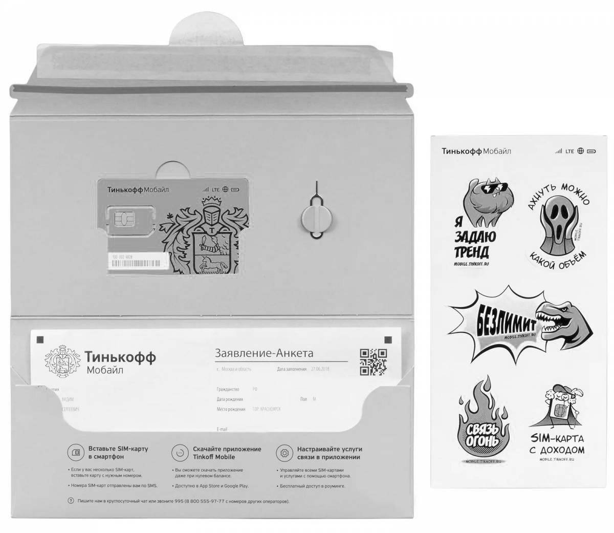 Раскраска Потрясающие раскраски тинькофф карты