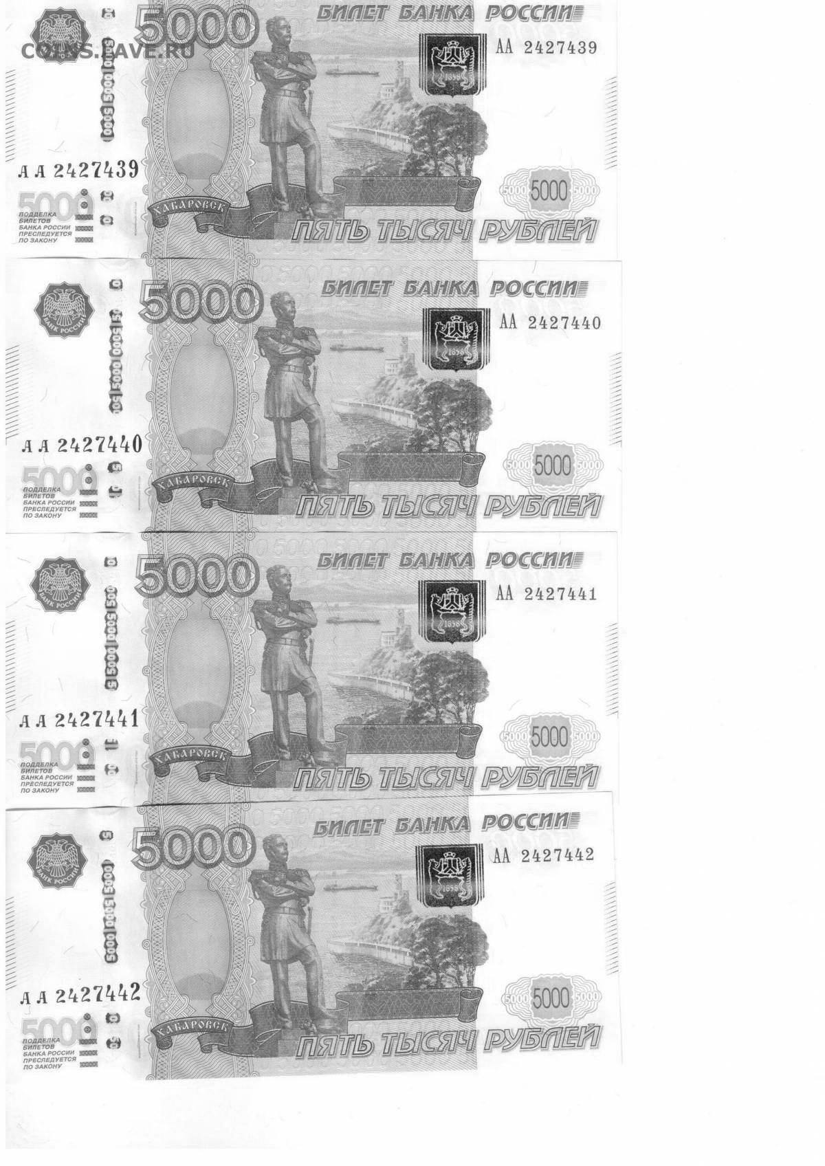 Увлекательная раскраска «пять тысяч рублей»