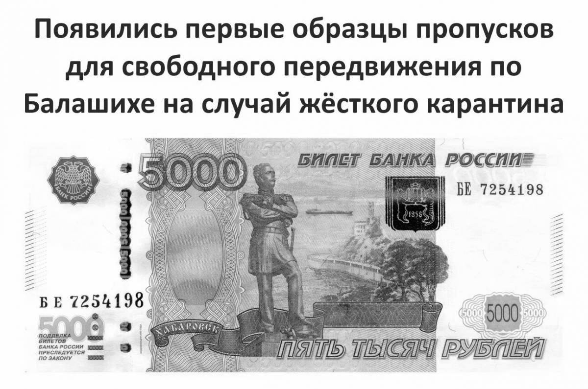 Таинственные пять тысяч рублей раскраски